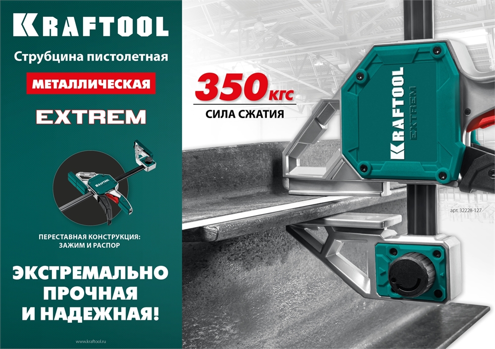 KRAFTOOL  Extrem 900/95, пистолетная струбцина (32228-90) 32228-90_z01