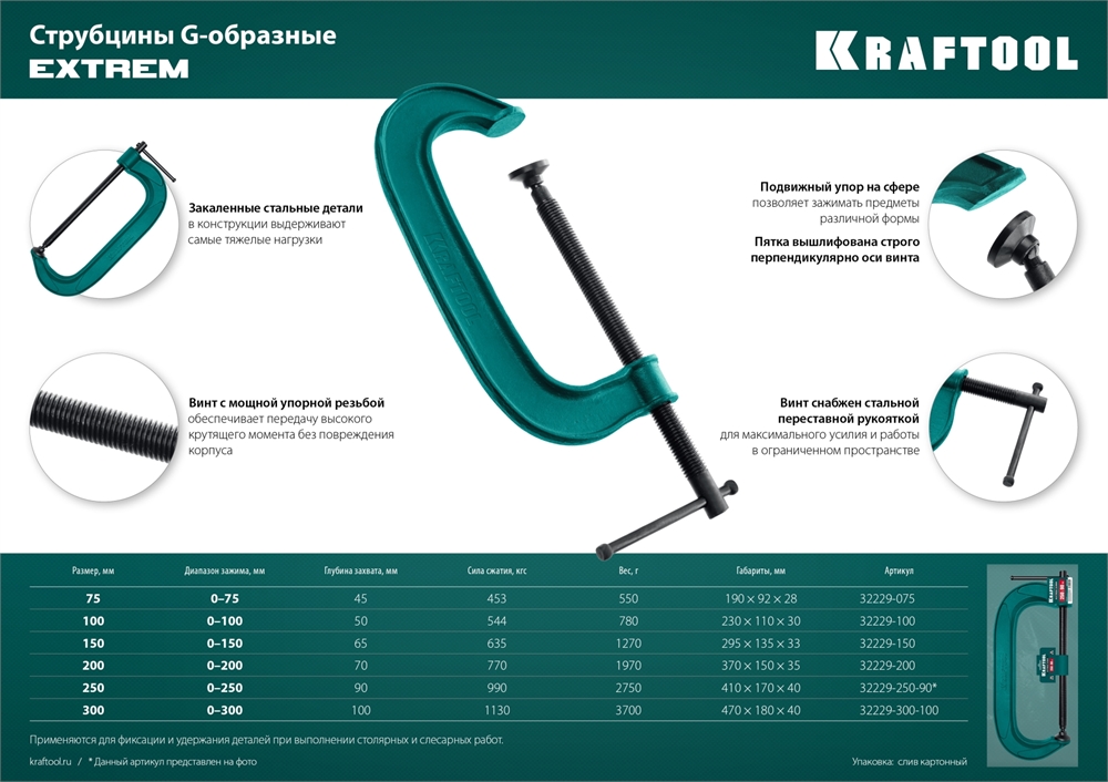 KRAFTOOL  Extrem-75, 75 х 45 мм, струбцина G-образная (32229-075) 32229-075