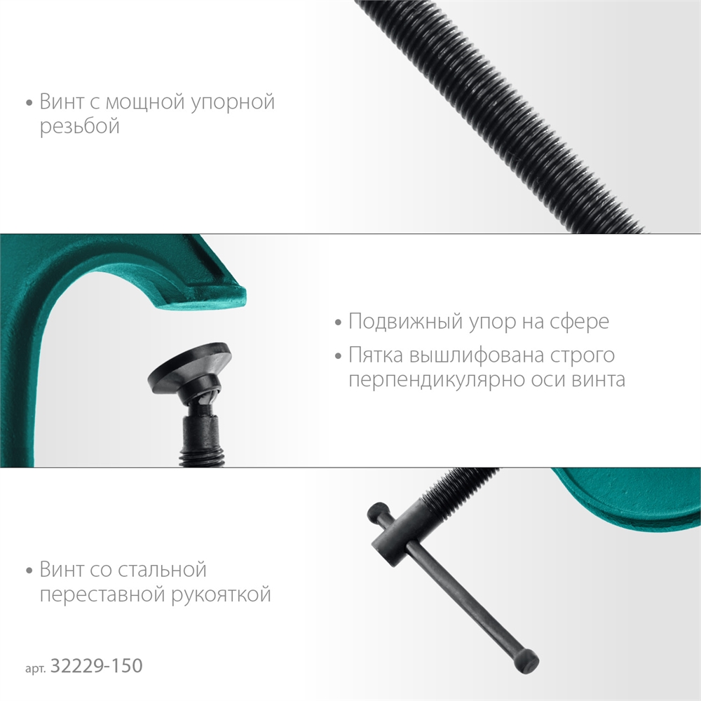 KRAFTOOL  Extrem-150, 150 х 65 мм, струбцина G-образная (32229-150) 32229-150