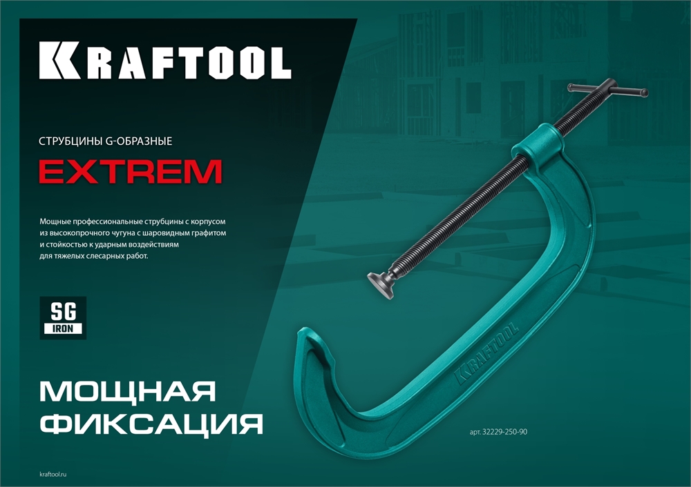 KRAFTOOL  Extrem-300, 300 х 100 мм, струбцина G-образная (32229-300-100) 32229-300-100