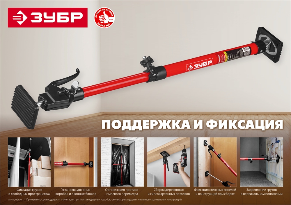 ЗУБР  РТ-115, 60 - 115 см, телескопический распор (32233) 32233