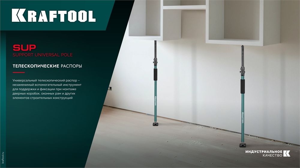 KRAFTOOL  SUP-1, 65 - 115 см, телескопический распор (32236) 32236