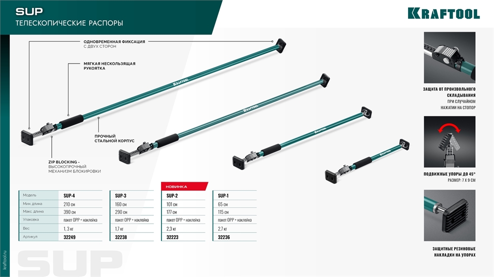 KRAFTOOL  SUP-1, 65 - 115 см, телескопический распор (32236) 32236