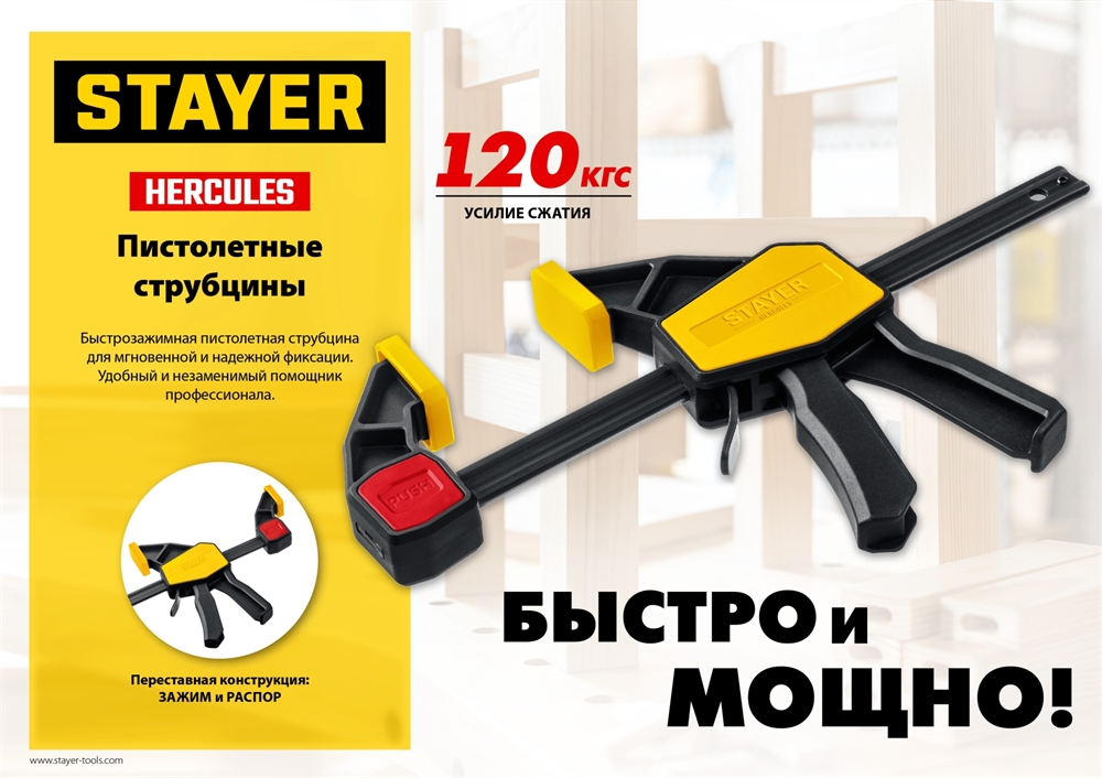 STAYER  Hercules, 150/330 мм, пистолетная струбцина, Professional (32242-15) 32242-15_z01