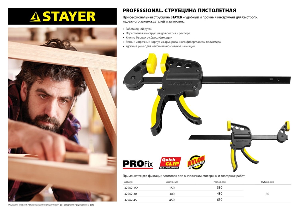 STAYER  Hercules-P, HP - 30/6, 300 х 60 мм, пистолетная струбцина, Professional (32242-30) 32242-30
