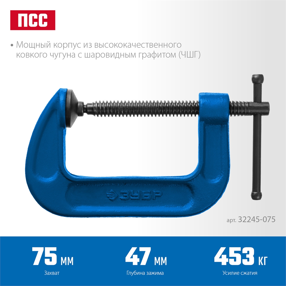 ЗУБР  ПСС-80, 75 мм, G-образная, струбцина, Профессионал (32245-075) 32245-075_z02