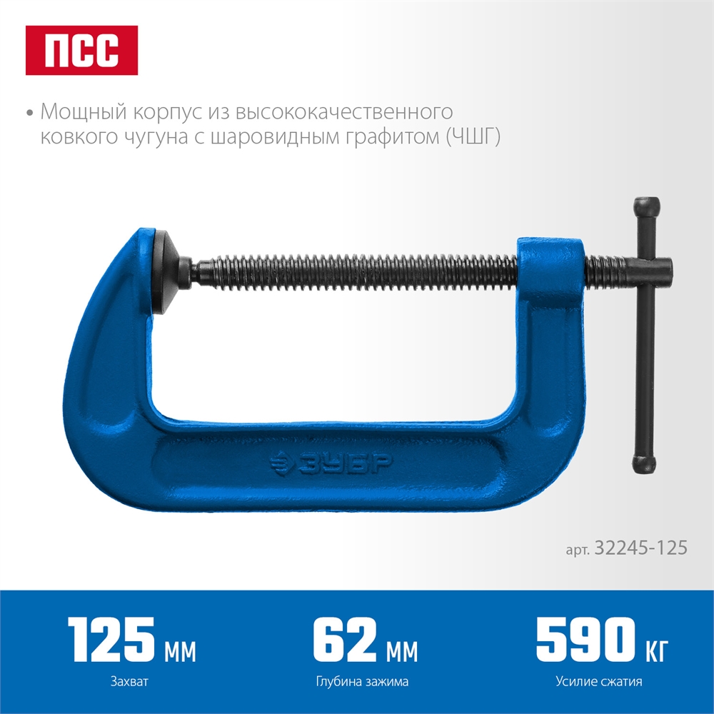 ЗУБР  ПСС-130, 125 мм, G-образная, струбцина, Профессионал (32245-125) 32245-125_z02