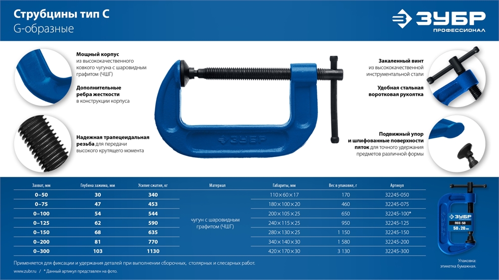 ЗУБР  ПСС-80, 300 мм, G-образная, струбцина, Профессионал (32245-300) 32245-300_z02