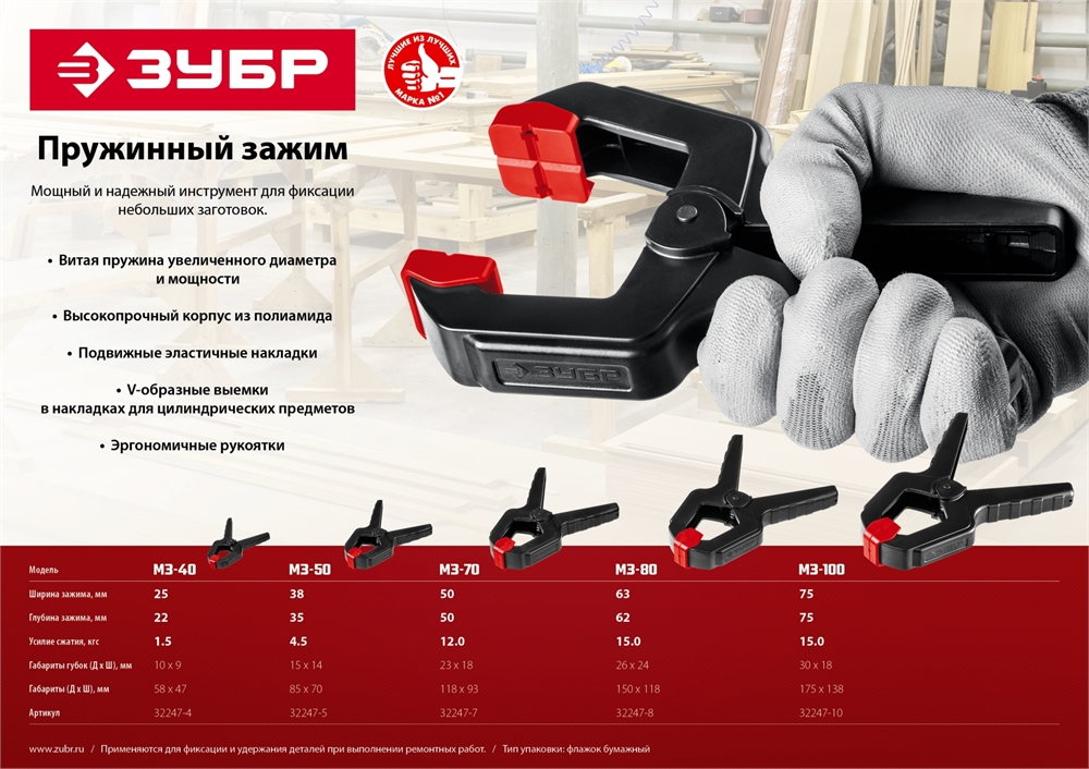 ЗУБР  МЗ-50, 50 х 50 мм, пружинный зажим (32247-5) 32247-5