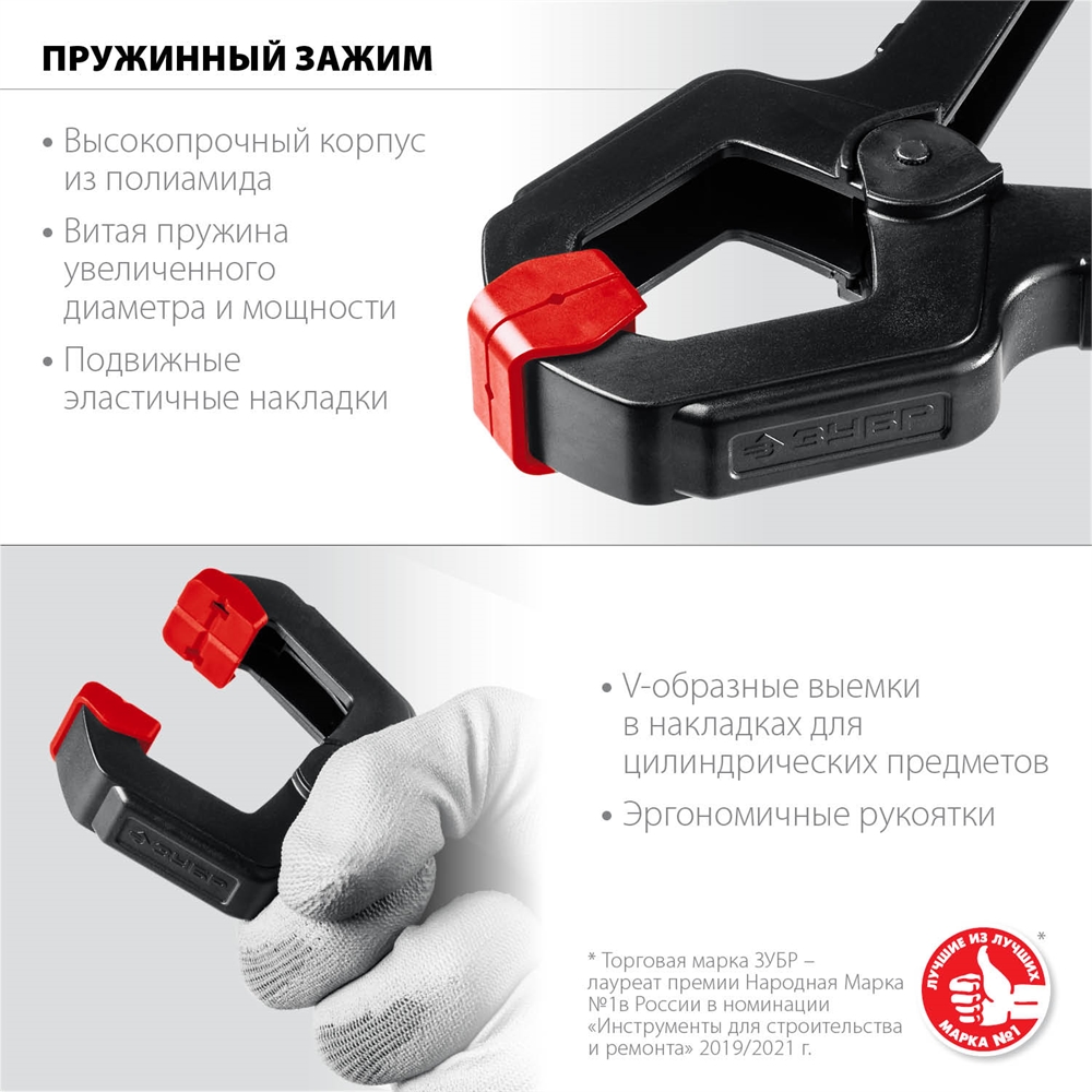 ЗУБР  МЗ-70, 65 х 75 мм, пружинный зажим (32247-7) 32247-7