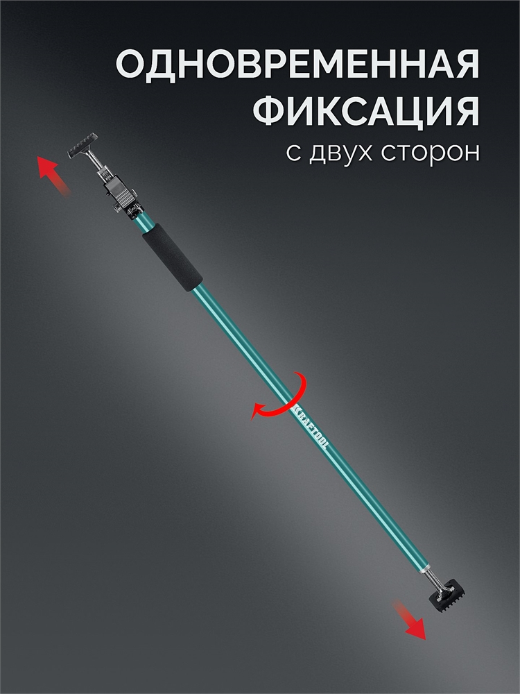 KRAFTOOL  SUP-4, 210 - 390 см, телескопический распор (32249) 32249