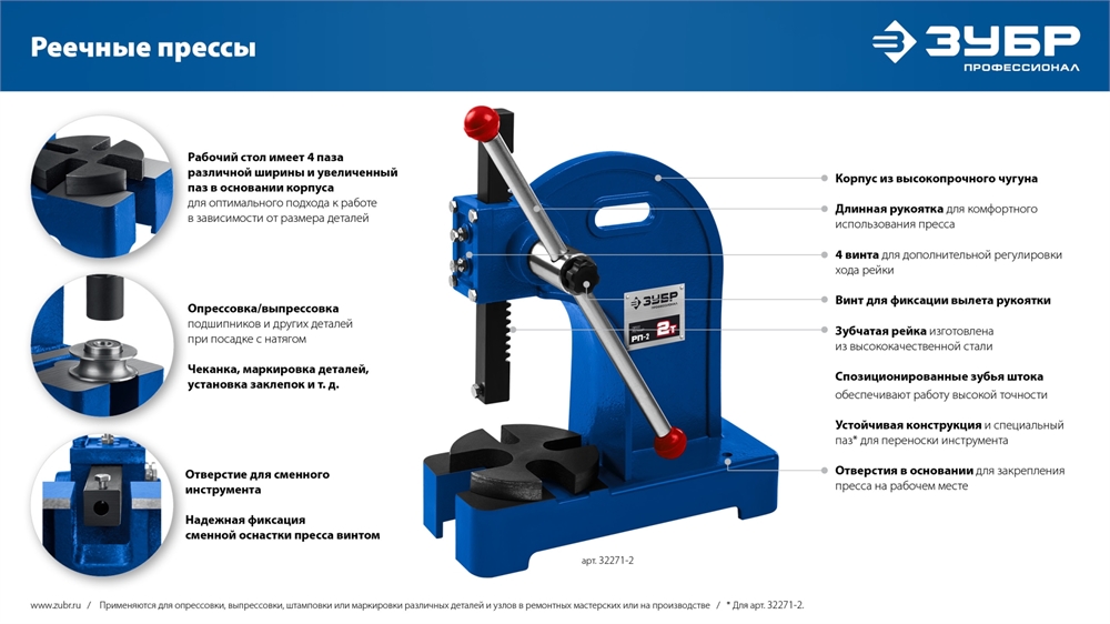 ЗУБР  РП-1, 1 т, реечный пресс (32271-1) 32271-1
