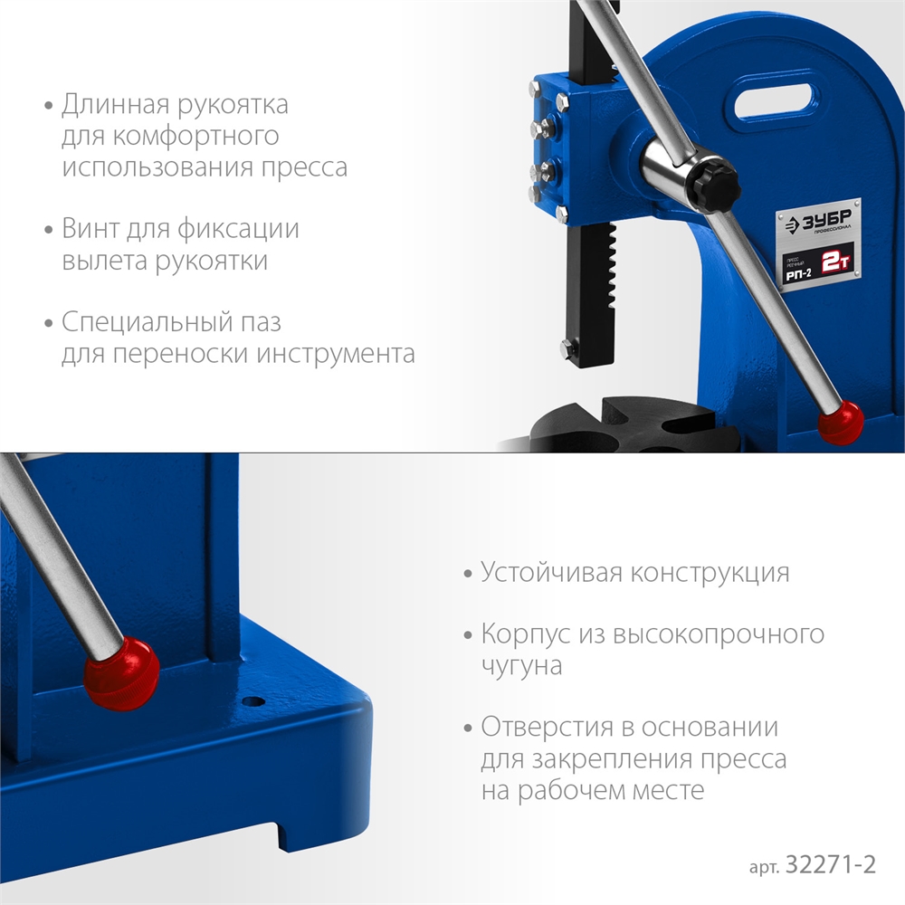 ЗУБР  РП-2, 2 т, реечный пресс (32271-2) 32271-2