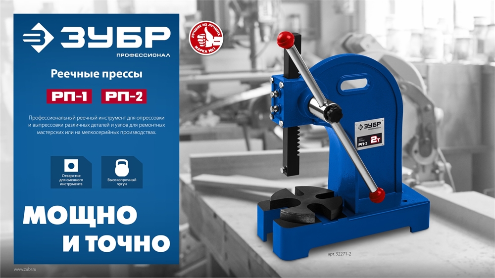 ЗУБР  РП-2, 2 т, реечный пресс (32271-2) 32271-2