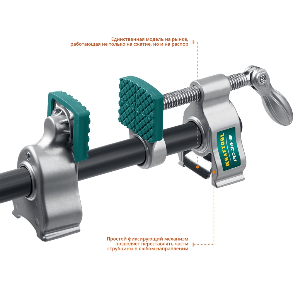 KRAFTOOL  PC-34-6, 3/4″, трубная струбцина (32301-1) 32301-1