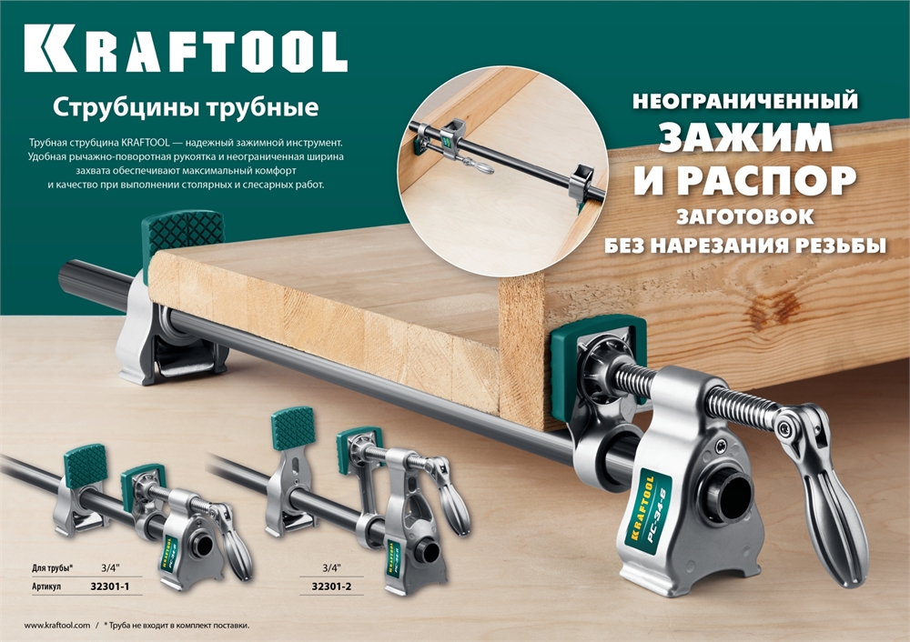 KRAFTOOL  PC-34-11, 3/4″, трубная струбцина (32301-2) 32301-2