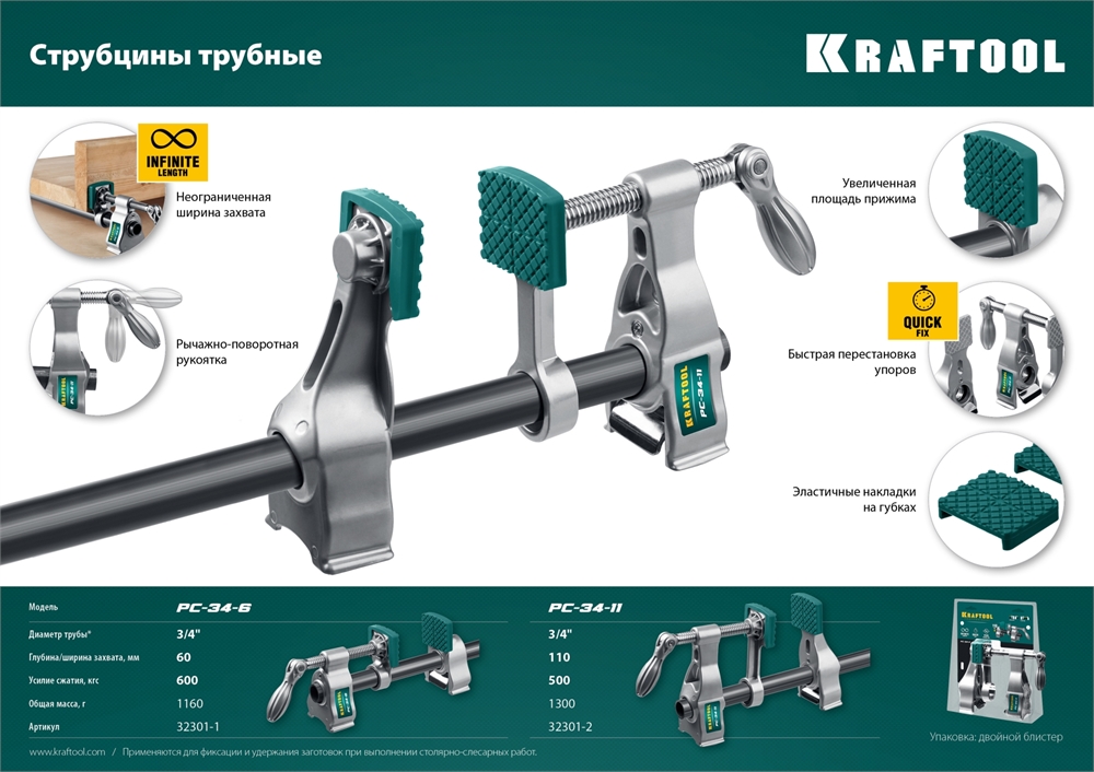 KRAFTOOL  PC-34-11, 3/4″, трубная струбцина (32301-2) 32301-2