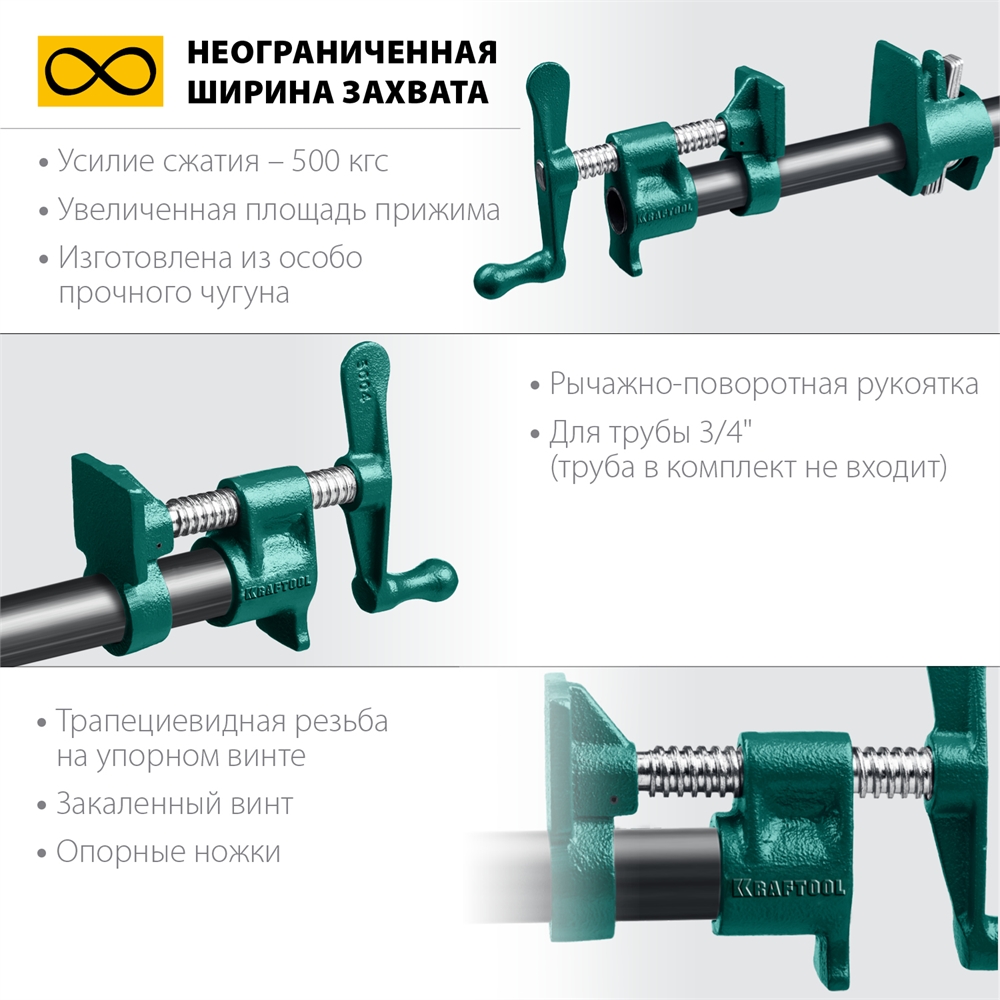 KRAFTOOL  PC-34, 3/4″, трубная струбцина (32302-1) 32302-1