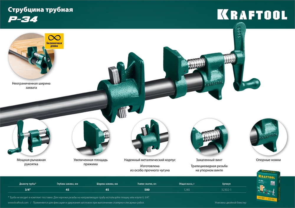 KRAFTOOL  PC-34, 3/4″, трубная струбцина (32302-1) 32302-1