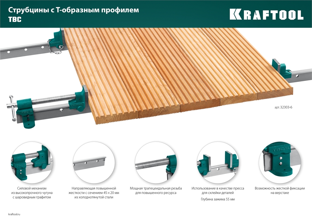 KRAFTOOL  TBC/5, 1400/55 мм, струбцина с Т-образным профилем (вайма) (32303-5) 32303-5