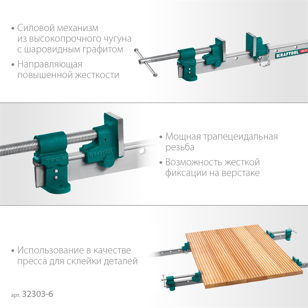 KRAFTOOL  TBC/6, 1650/55 мм, струбцина с Т-образным профилем (вайма) (32303-6) 32303-6
