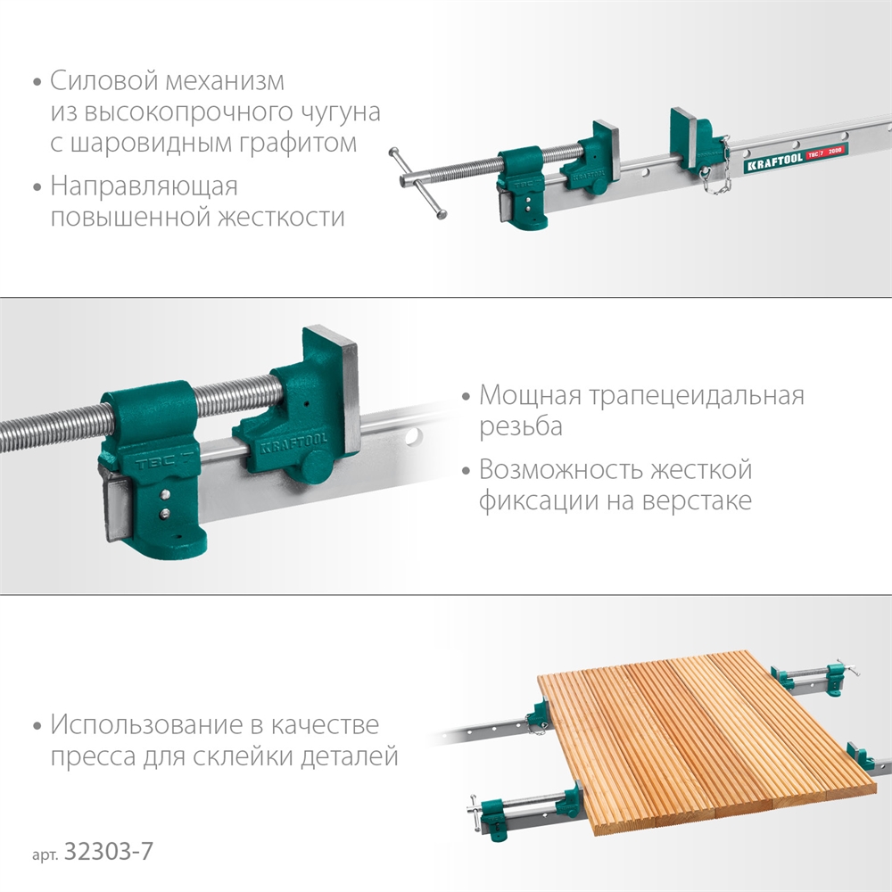 KRAFTOOL  TBC/7, 2000/55 мм, струбцина с Т-образным профилем (вайма) (32303-7) 32303-7