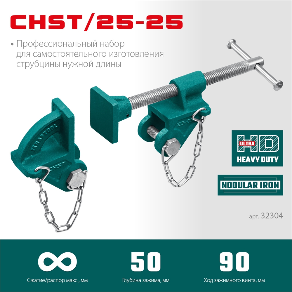 KRAFTOOL  CHST/25-25, на профиль 25 х 50 мм, набор головок для струбцины (32304) 32304