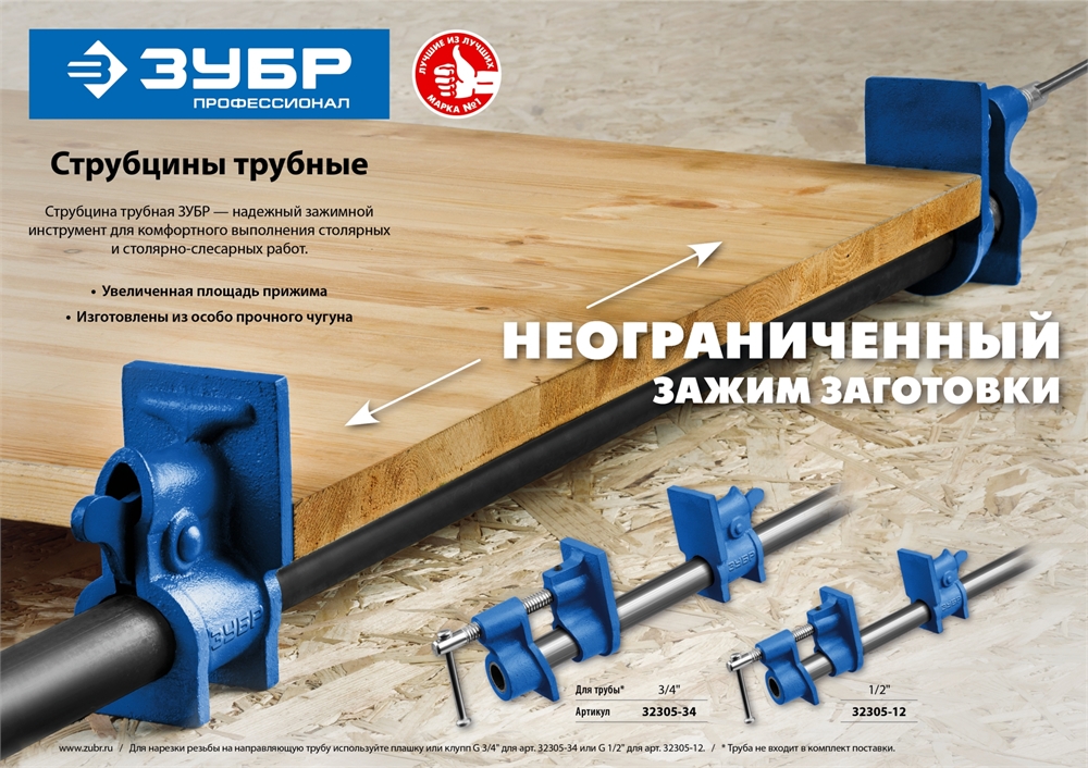 ЗУБР  СТ-34, 3/4″, трубная струбцина (32305-34) 32305-34
