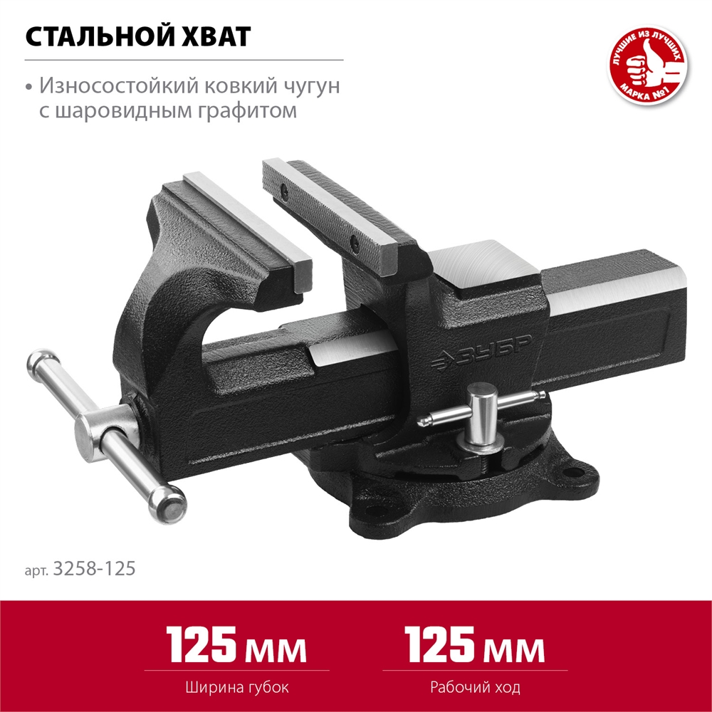 ЗУБР  125 мм, слесарные тиски (3258-125) 3258-125_z02