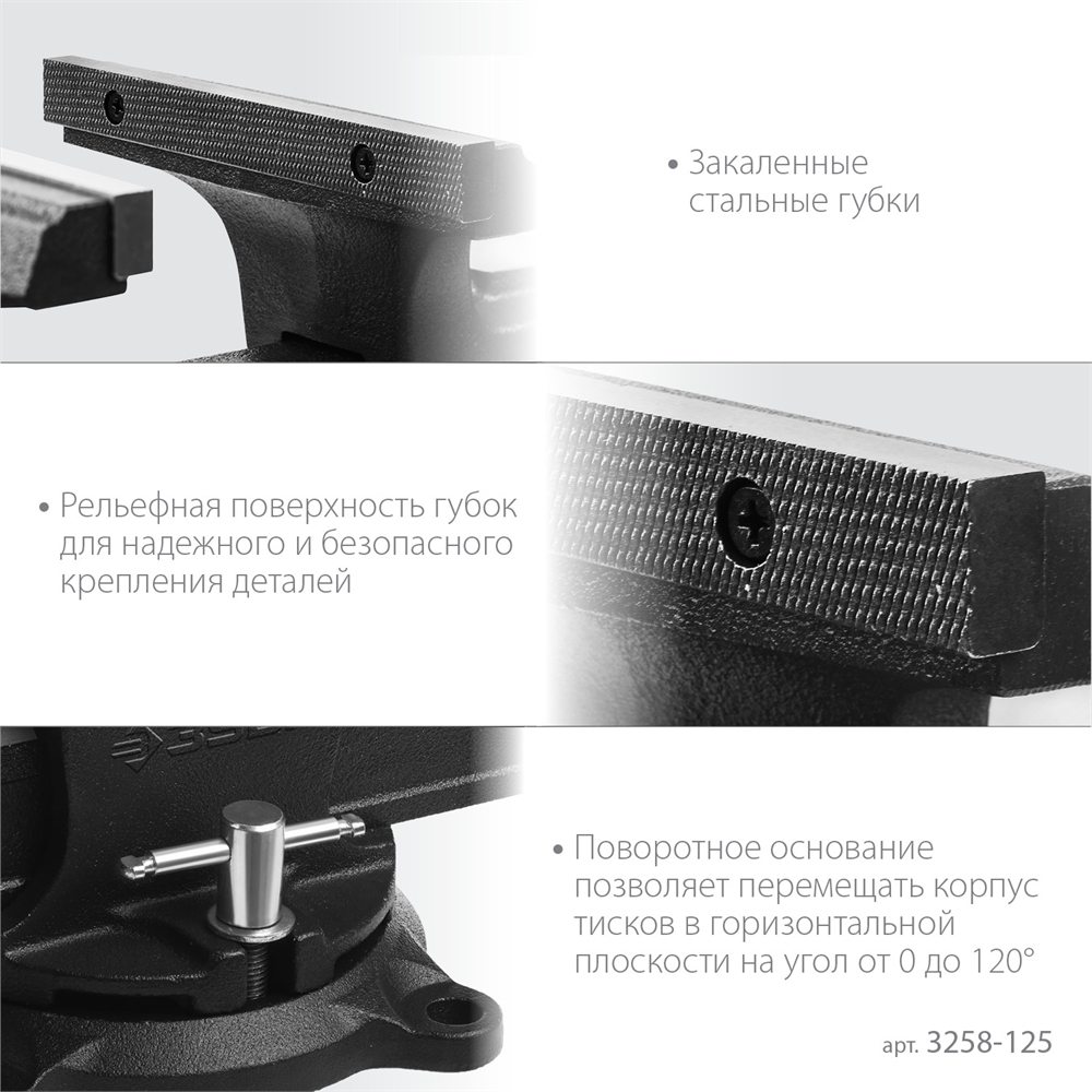 ЗУБР  125 мм, слесарные тиски (3258-125) 3258-125_z02