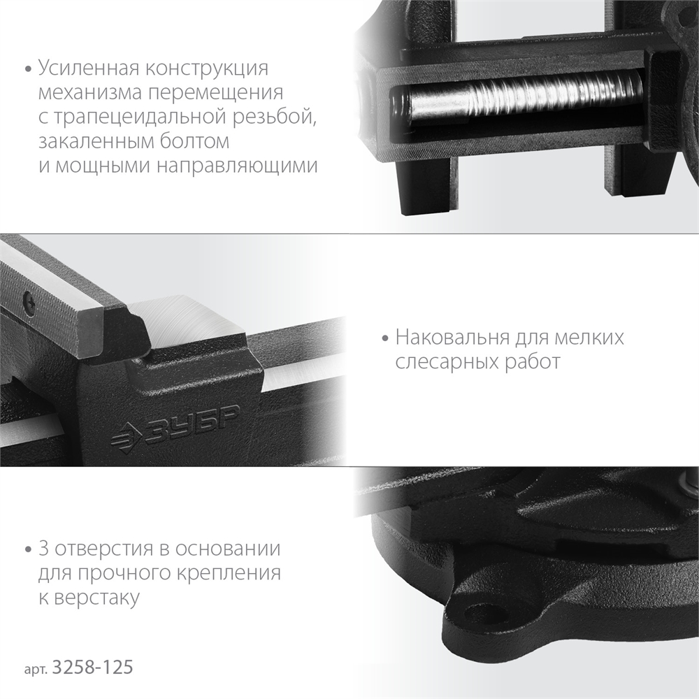 ЗУБР  125 мм, слесарные тиски (3258-125) 3258-125_z02