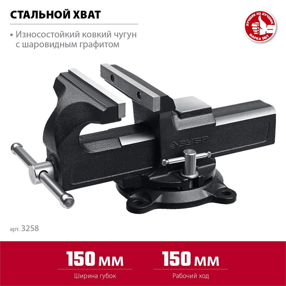 ЗУБР  150 мм, слесарные тиски (3258) 3258_z02