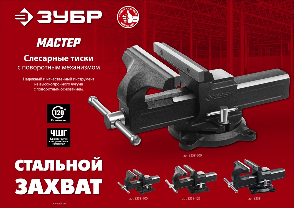 ЗУБР  150 мм, слесарные тиски (3258) 3258_z02