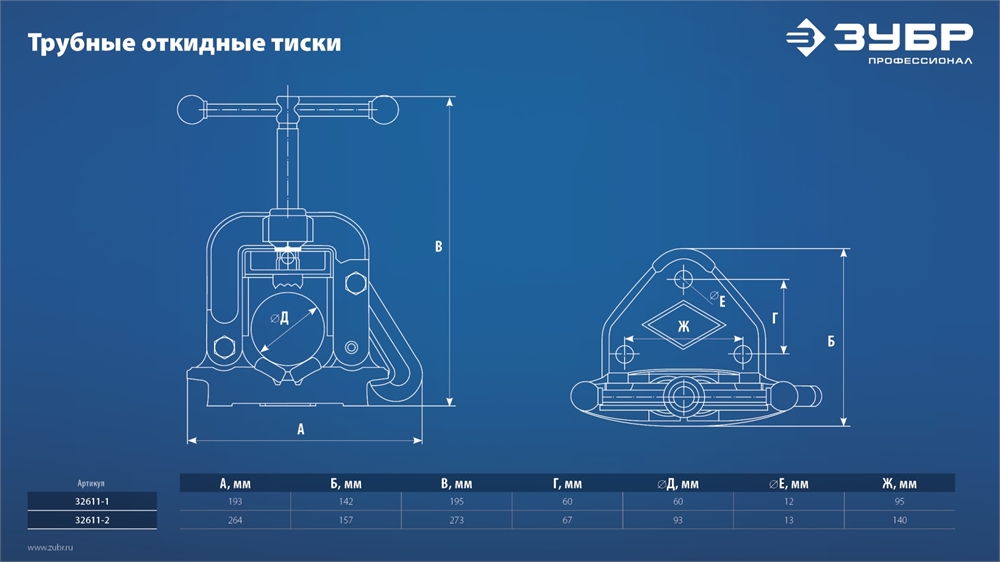 ЗУБР  2″, трубные откидные тиски, Профессионал (32611-1) 32611-1
