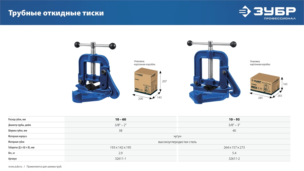 ЗУБР  2″, трубные откидные тиски, Профессионал (32611-1) 32611-1