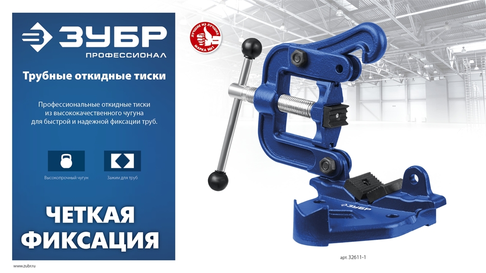 ЗУБР  3.5″, трубные откидные тиски, Профессионал (32611-2) 32611-2