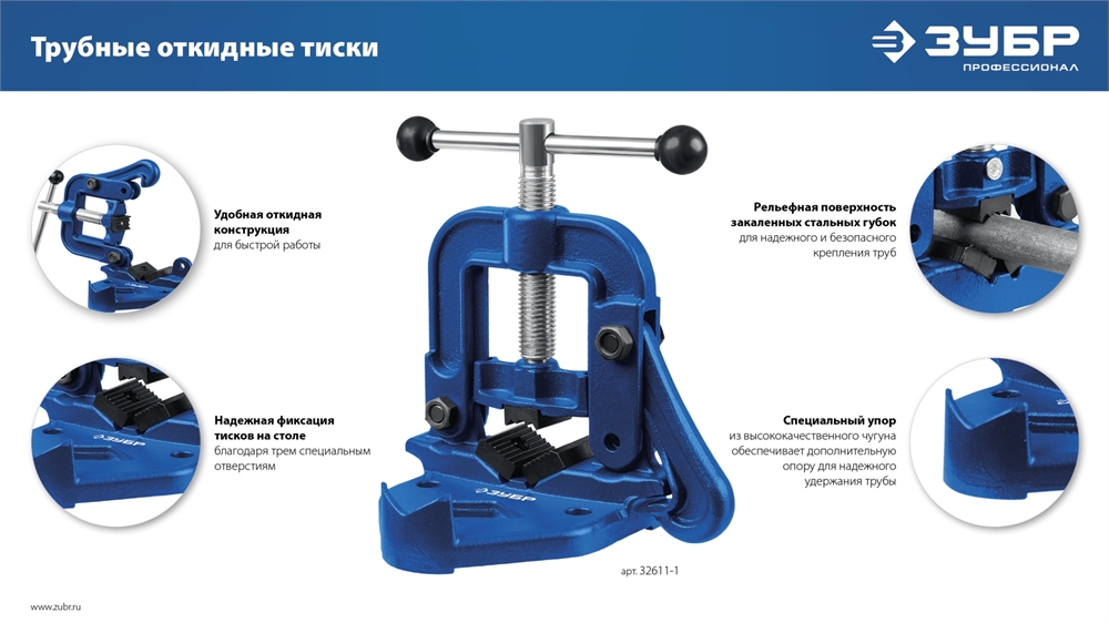 ЗУБР  3.5″, трубные откидные тиски, Профессионал (32611-2) 32611-2
