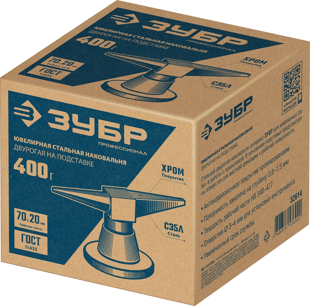 ЗУБР  400 г настольная, ювелирная стальная наковальня, Профессионал (32614) 32614