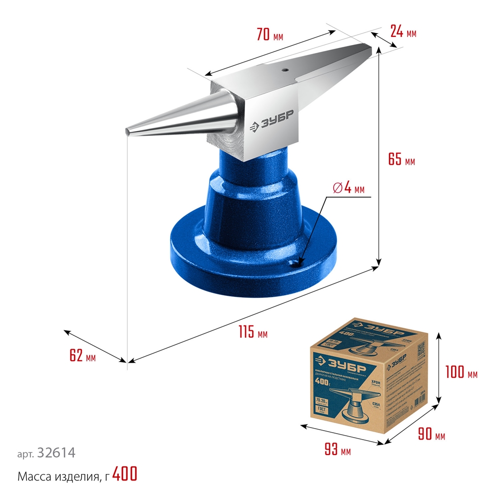 ЗУБР  400 г настольная, ювелирная стальная наковальня, Профессионал (32614) 32614