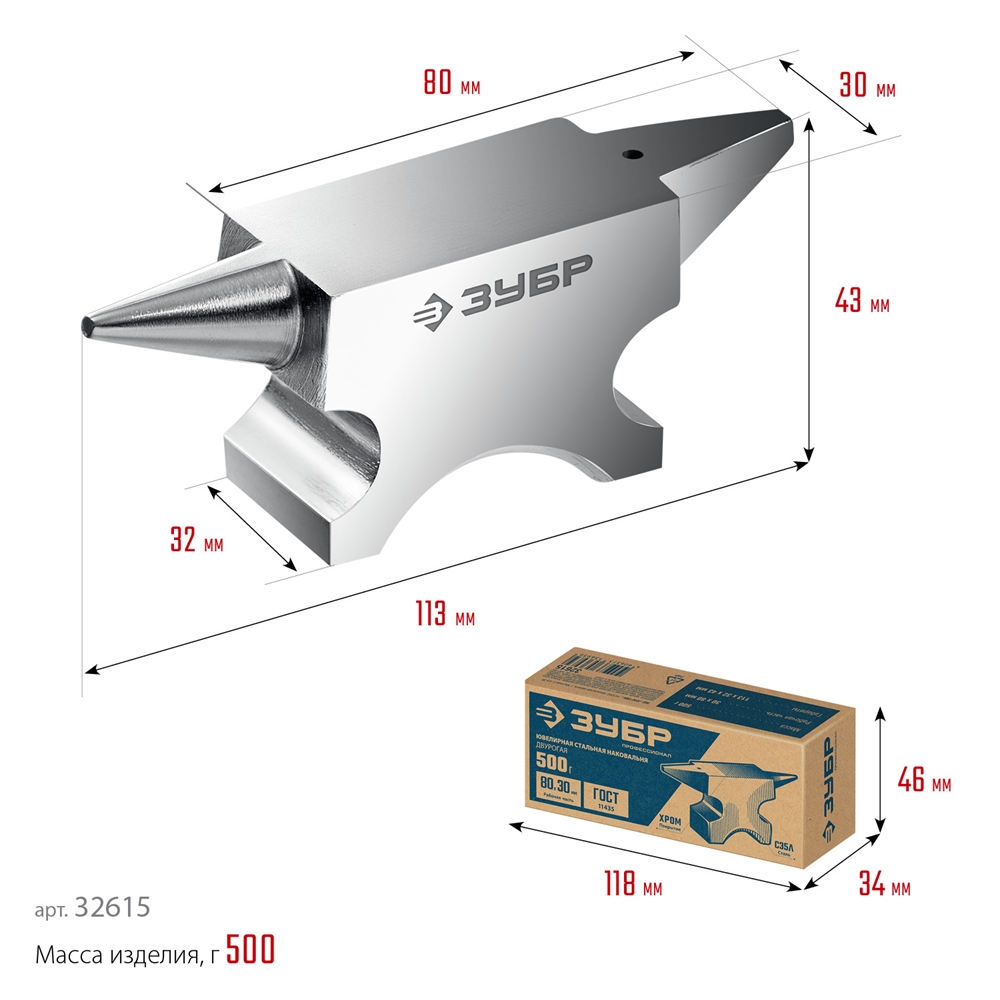 ЗУБР  500 г, ювелирная стальная наковальня, Профессионал (32615) 32615