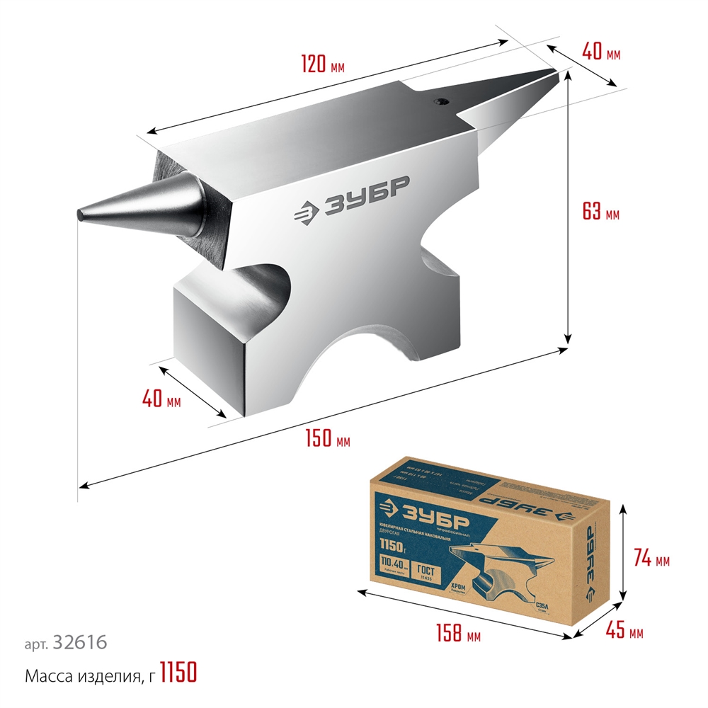 ЗУБР  1150 г, ювелирная стальная наковальня, Профессионал (32616) 32616