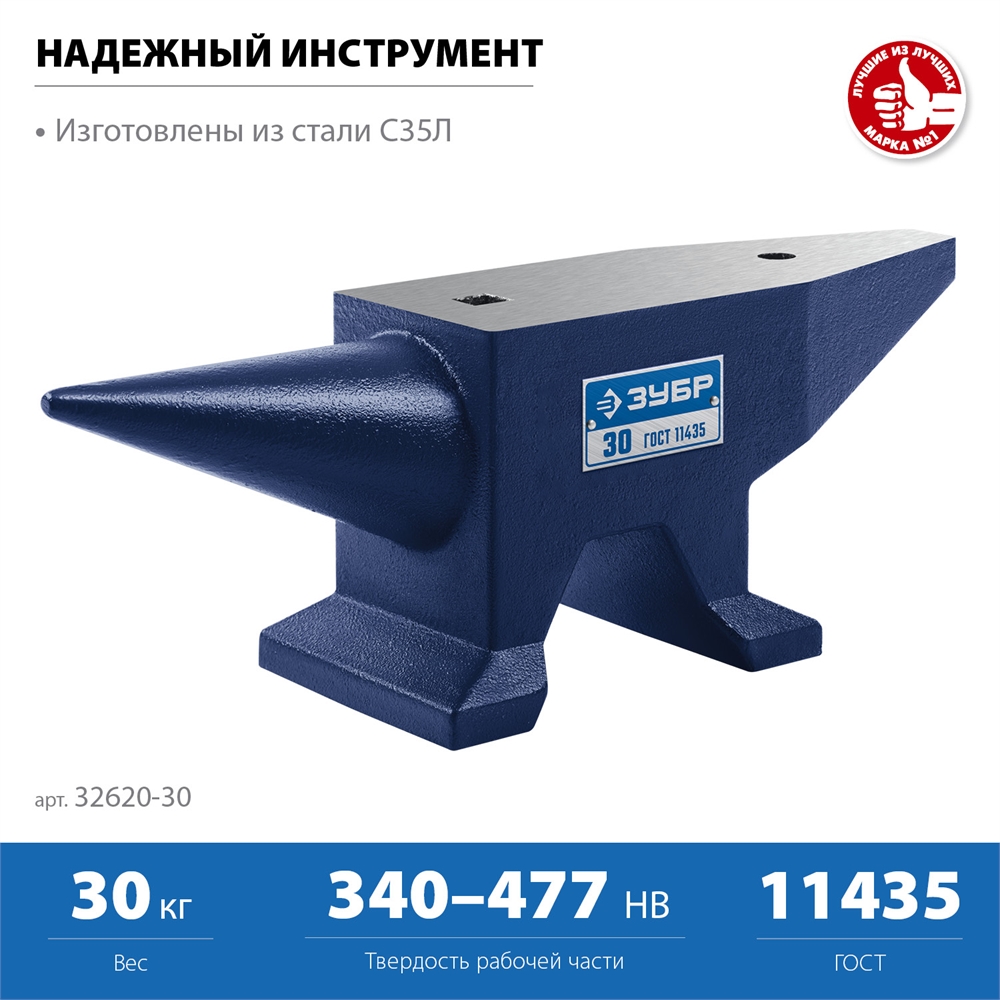 ЗУБР  30 кг, стальная наковальня, Профессионал (32620-30) 32620-30