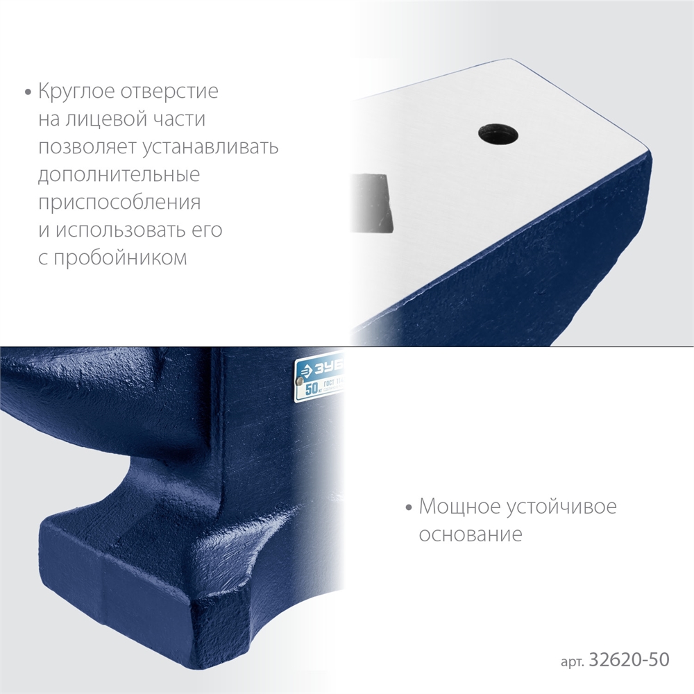 ЗУБР  50 кг, стальная наковальня, Профессионал (32620-50) 32620-50
