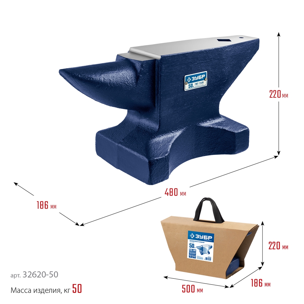 ЗУБР  50 кг, стальная наковальня, Профессионал (32620-50) 32620-50