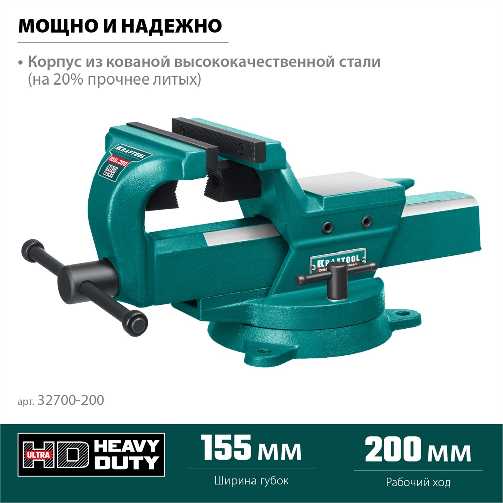 KRAFTOOL  Forge-155/200, с регулировкой компенсации люфта, кованые стальные тиски (32700-200) 32700-200