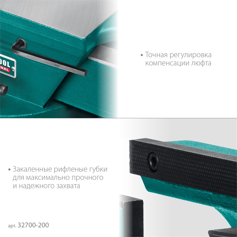 KRAFTOOL  Forge-155/200, с регулировкой компенсации люфта, кованые стальные тиски (32700-200) 32700-200