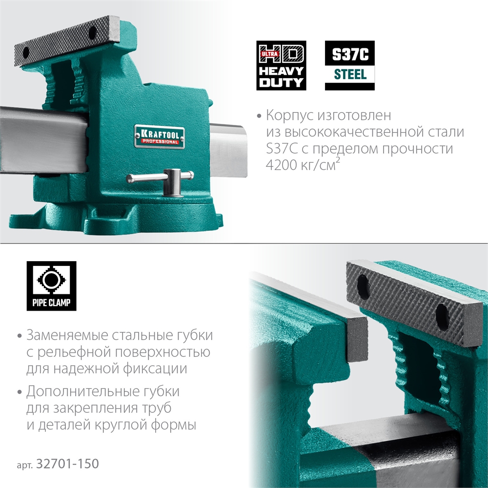 KRAFTOOL  Steel, 150 мм, стальные слесарные тиски (32701-150) 32701-150