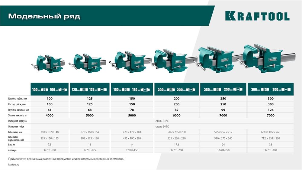 KRAFTOOL  Steel, 200 мм, стальные слесарные тиски (32701-200) 32701-200