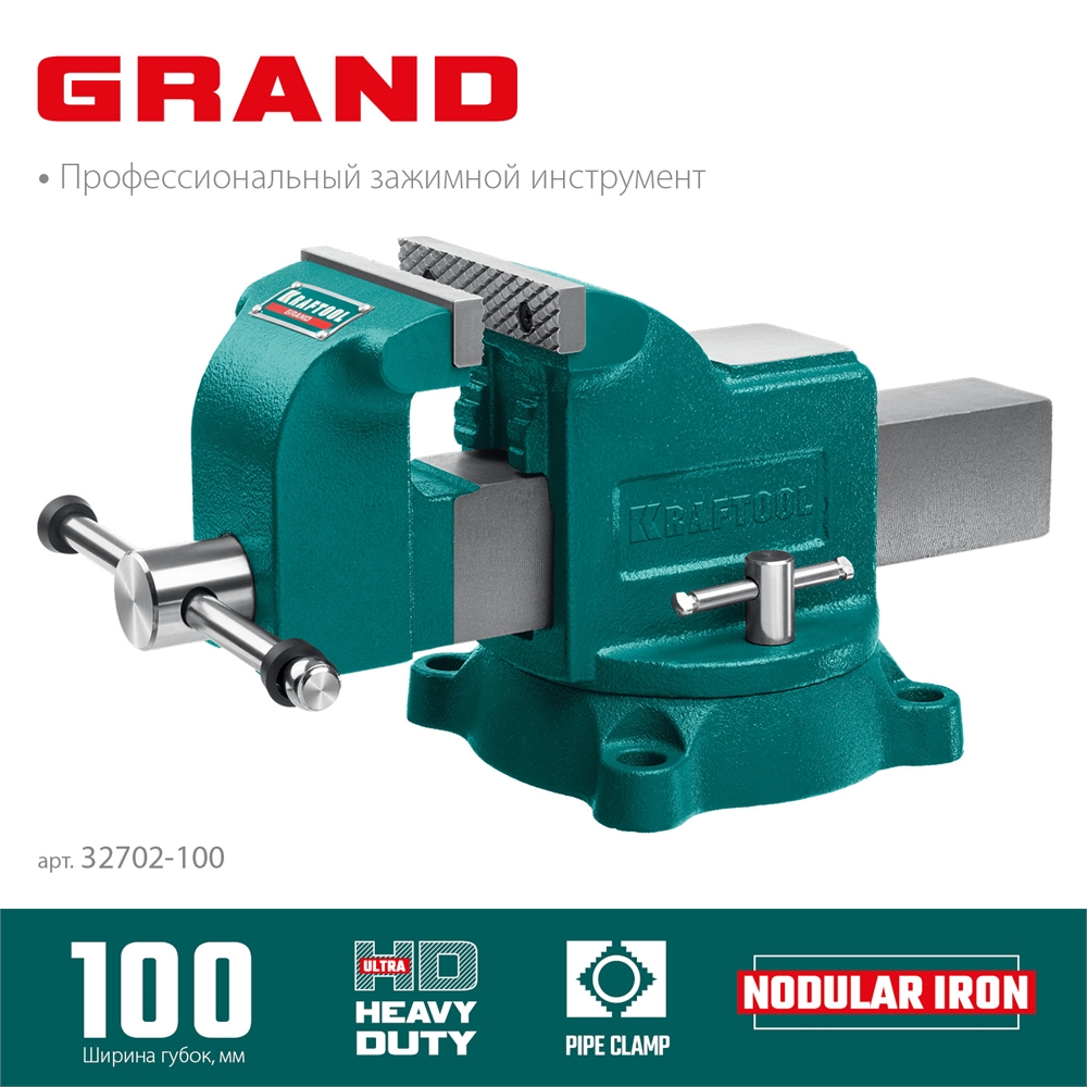 KRAFTOOL Grand, 100 мм, слесарные тиски (32702-100) 32702-100