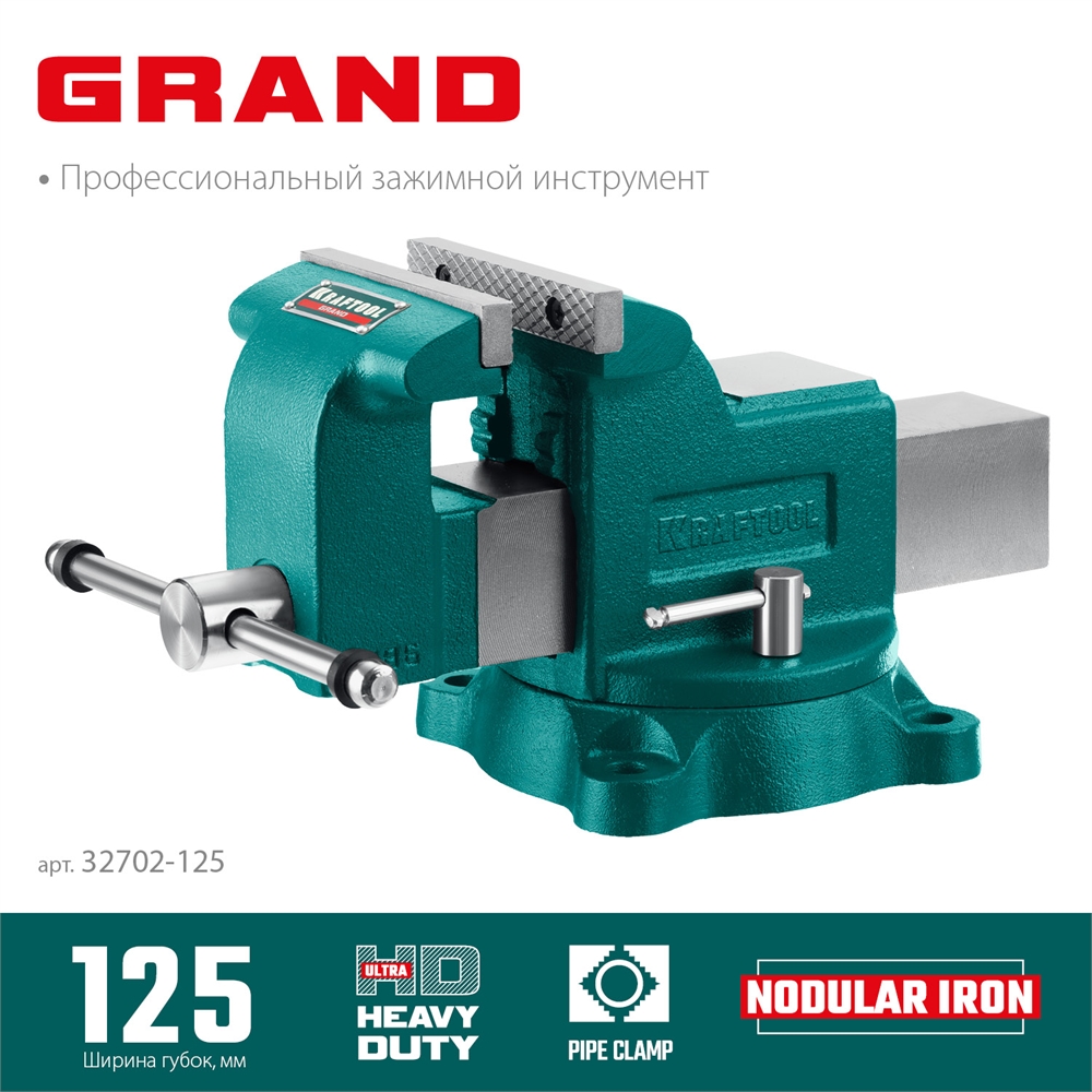 KRAFTOOL Grand, 125 мм, слесарные тиски (32702-125) 32702-125